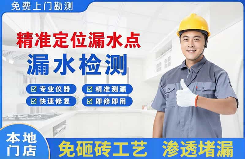 兴城精准测漏点
