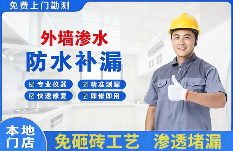 兴城外墙渗水维修