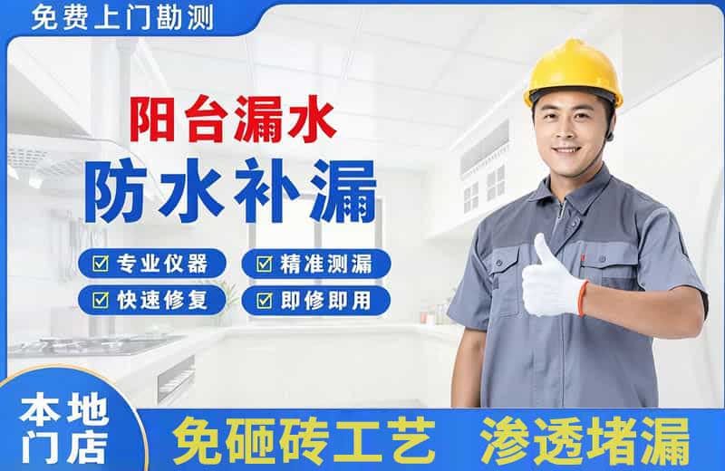 兴城阳台漏水维修