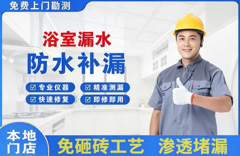 兴城浴室漏水维修